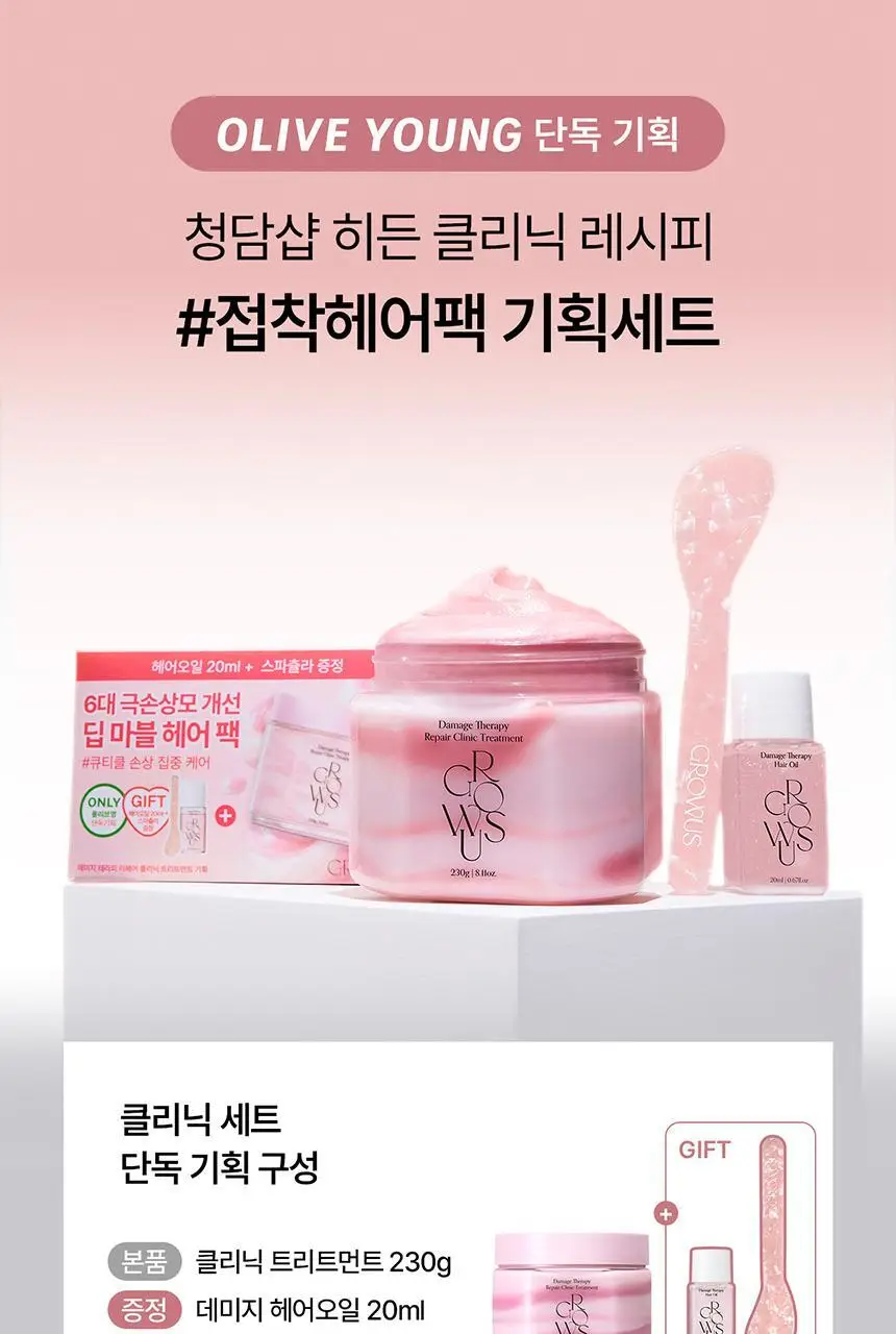 [아이돌PICK/접착 헤어팩] 그로우어스 데미지 테라피 리페어 클리닉 헤어팩 230g 기획 상세페이지 3